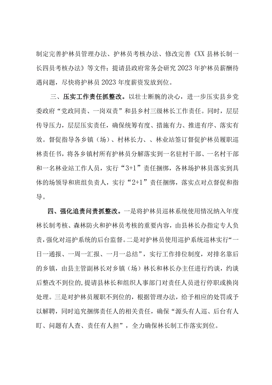 在林长制约谈会上的讲话.docx_第2页