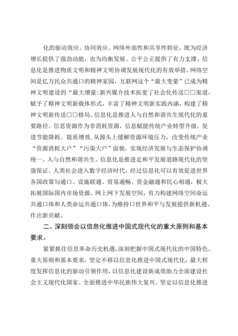 在党组专题传达学习全国“两会”精神研讨交流会上的讲话.docx_第2页