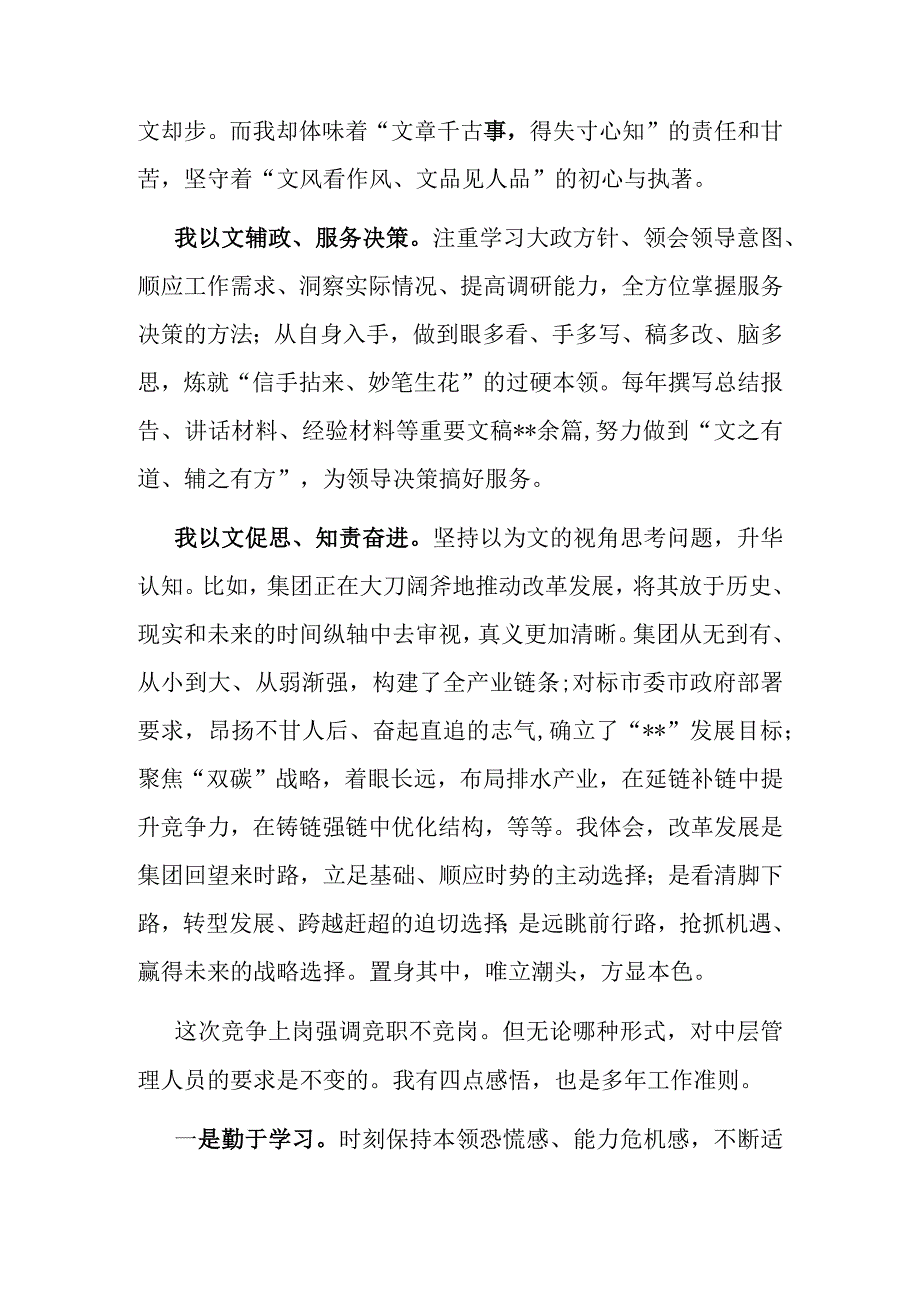 在集团公司竞争上岗演讲稿.docx_第2页