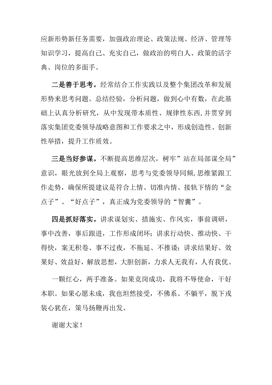 在集团公司竞争上岗演讲稿.docx_第3页