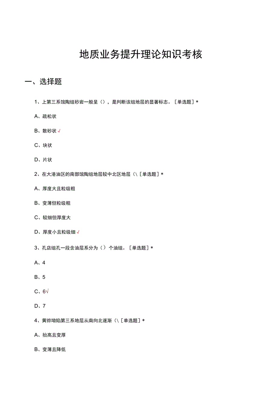 地质业务提升理论知识考核试题及答案.docx_第1页