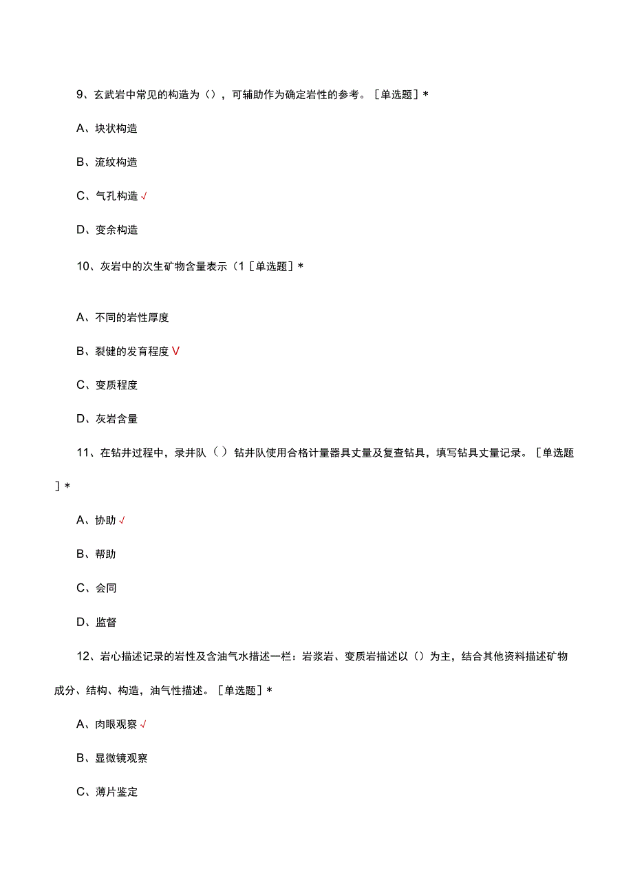 地质业务提升理论知识考核试题及答案.docx_第3页