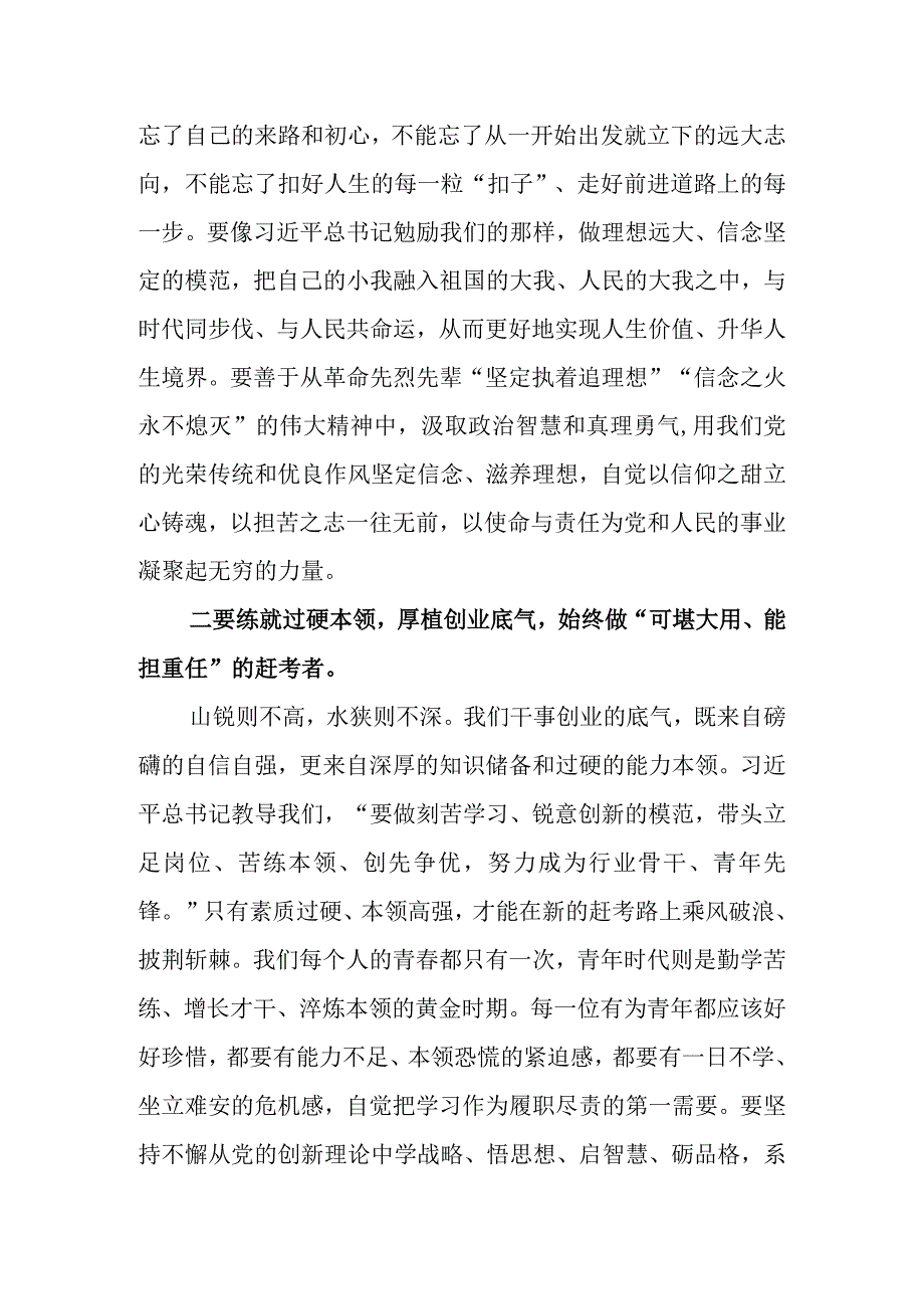 在2023年主题教育学习座谈会上的研讨发言共6篇.docx_第2页