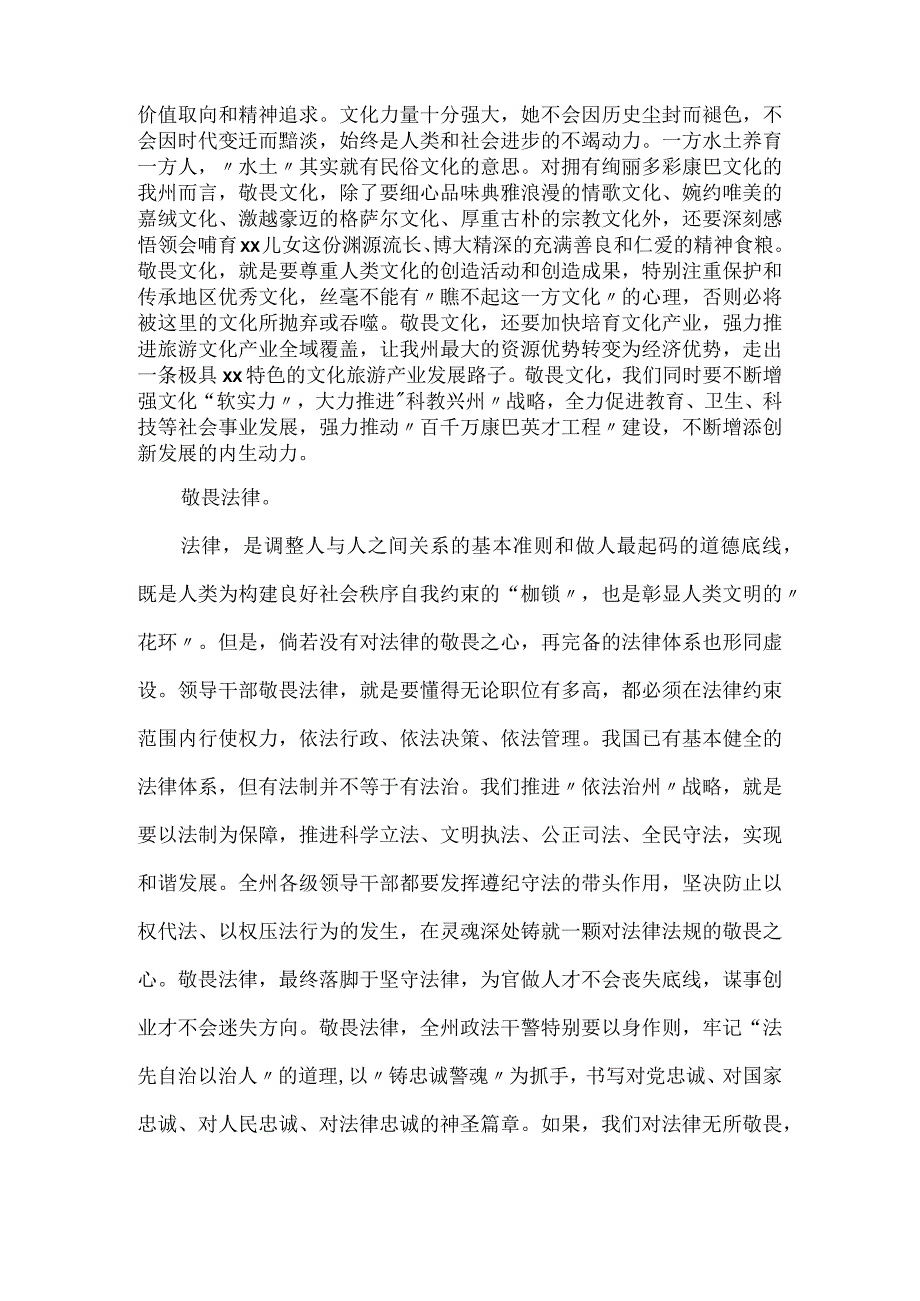 在2023年领导干部谈心谈话会上的讲话推荐范文.docx_第3页