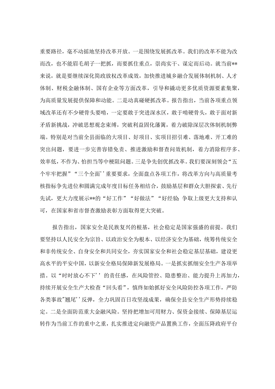 在县委理论中心组党的大会精神专题读书班上的发言稿.docx_第2页