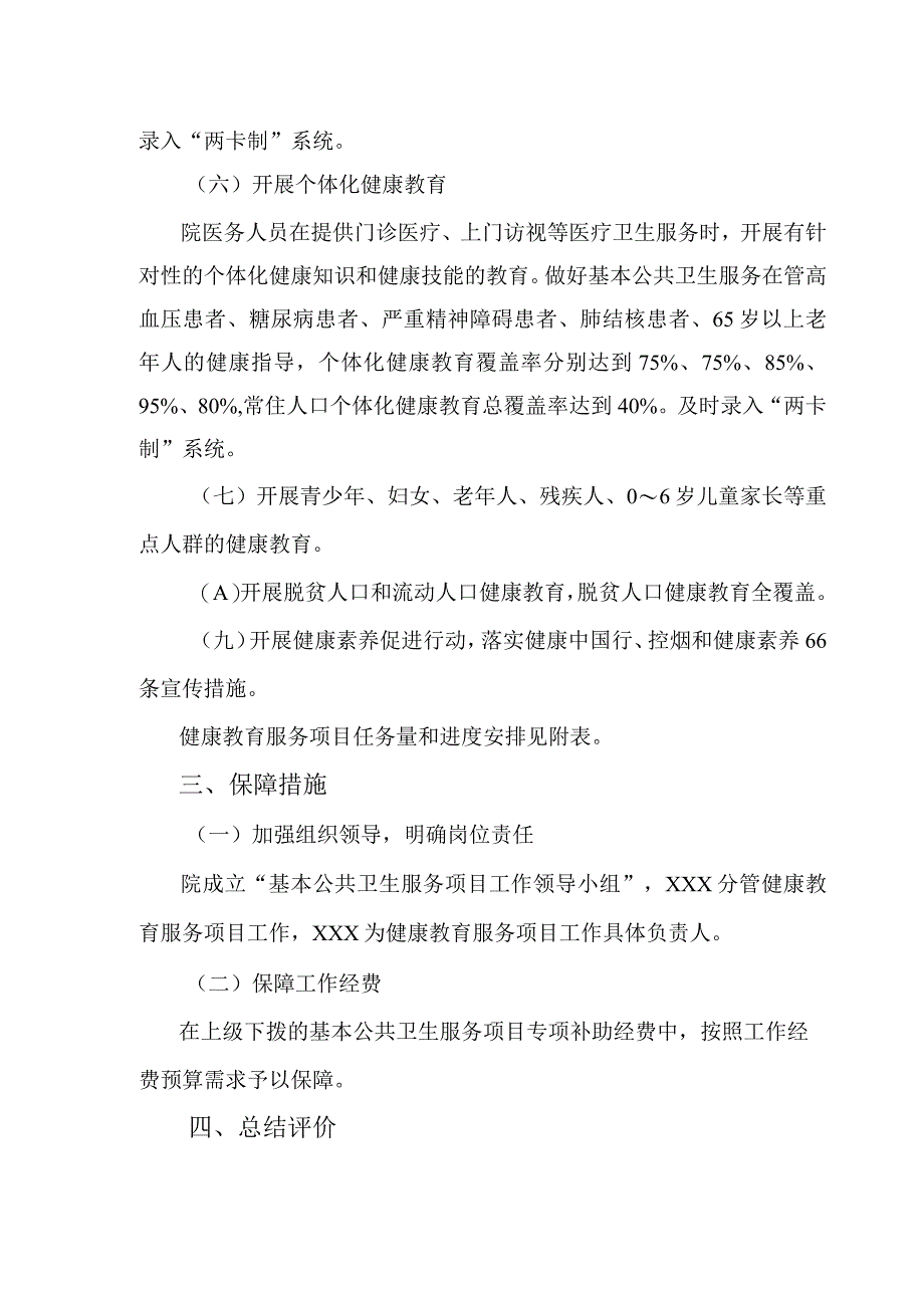 城南卫生室2023年度健康教育工作计划.docx_第3页