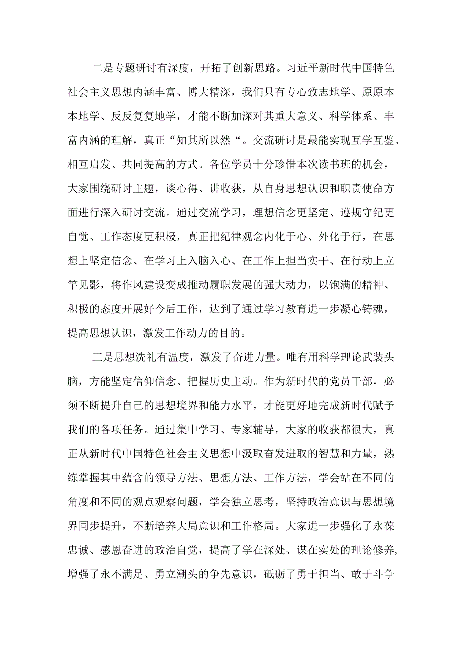 在2023年学思想强党性重实践建新功主题教育读书班总结讲评会上的讲话提纲3篇.docx_第3页