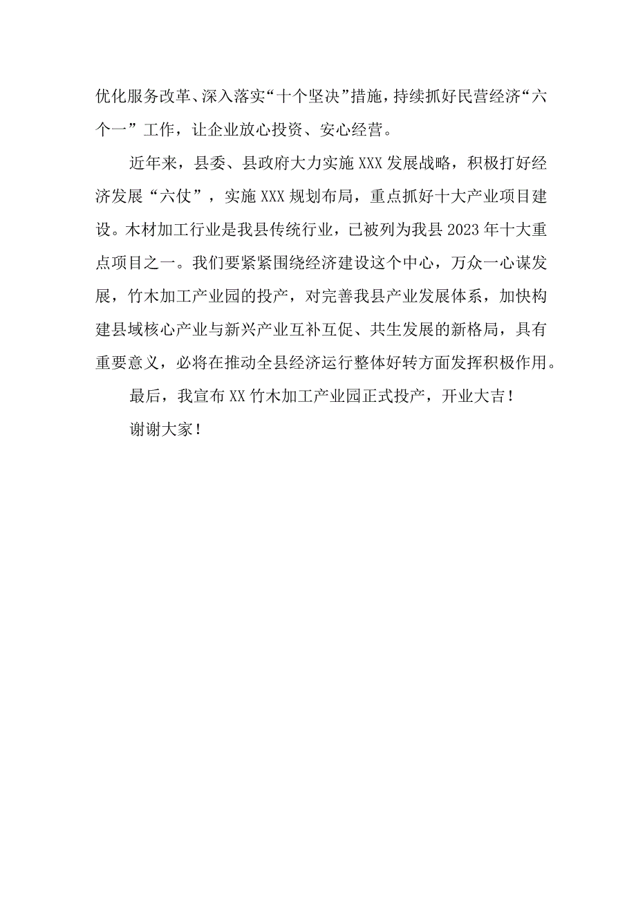 在竹木加工产业园投产仪式上的讲话.docx_第2页