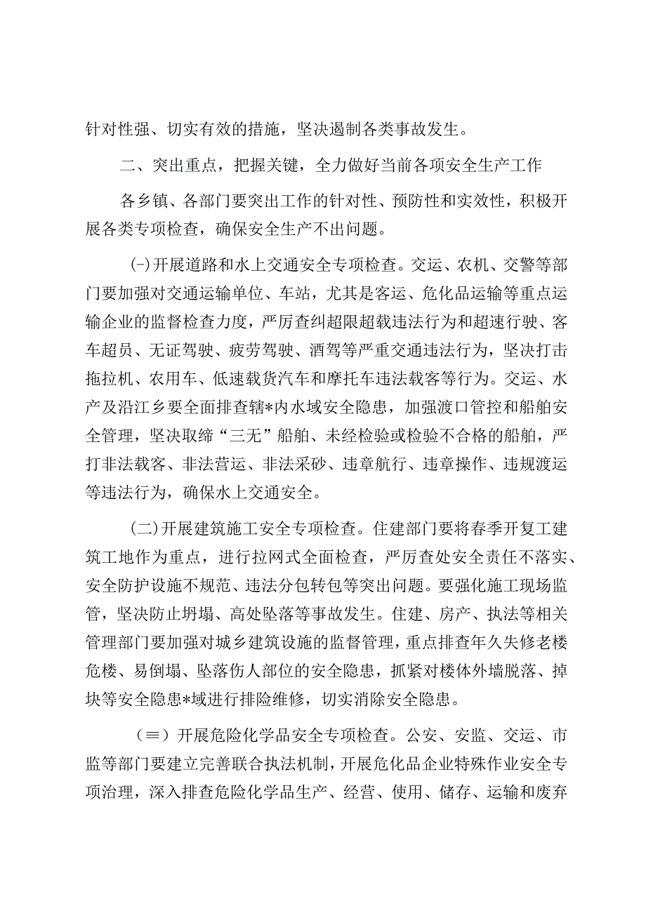 在安全生产和消防工作会议上的讲话范文.docx_第3页