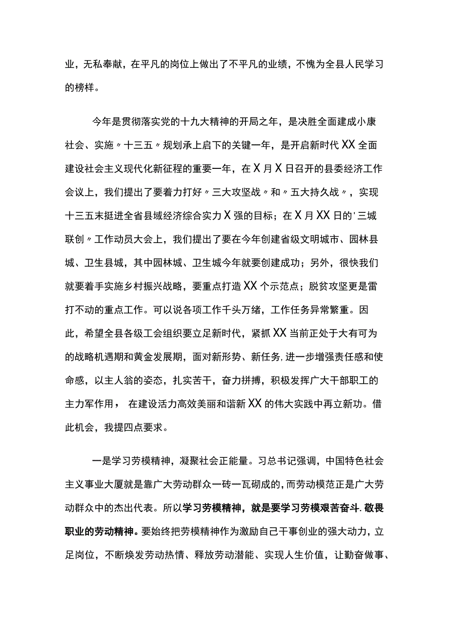 在庆祝五一劳动节暨表彰大会上的讲话两篇.docx_第2页