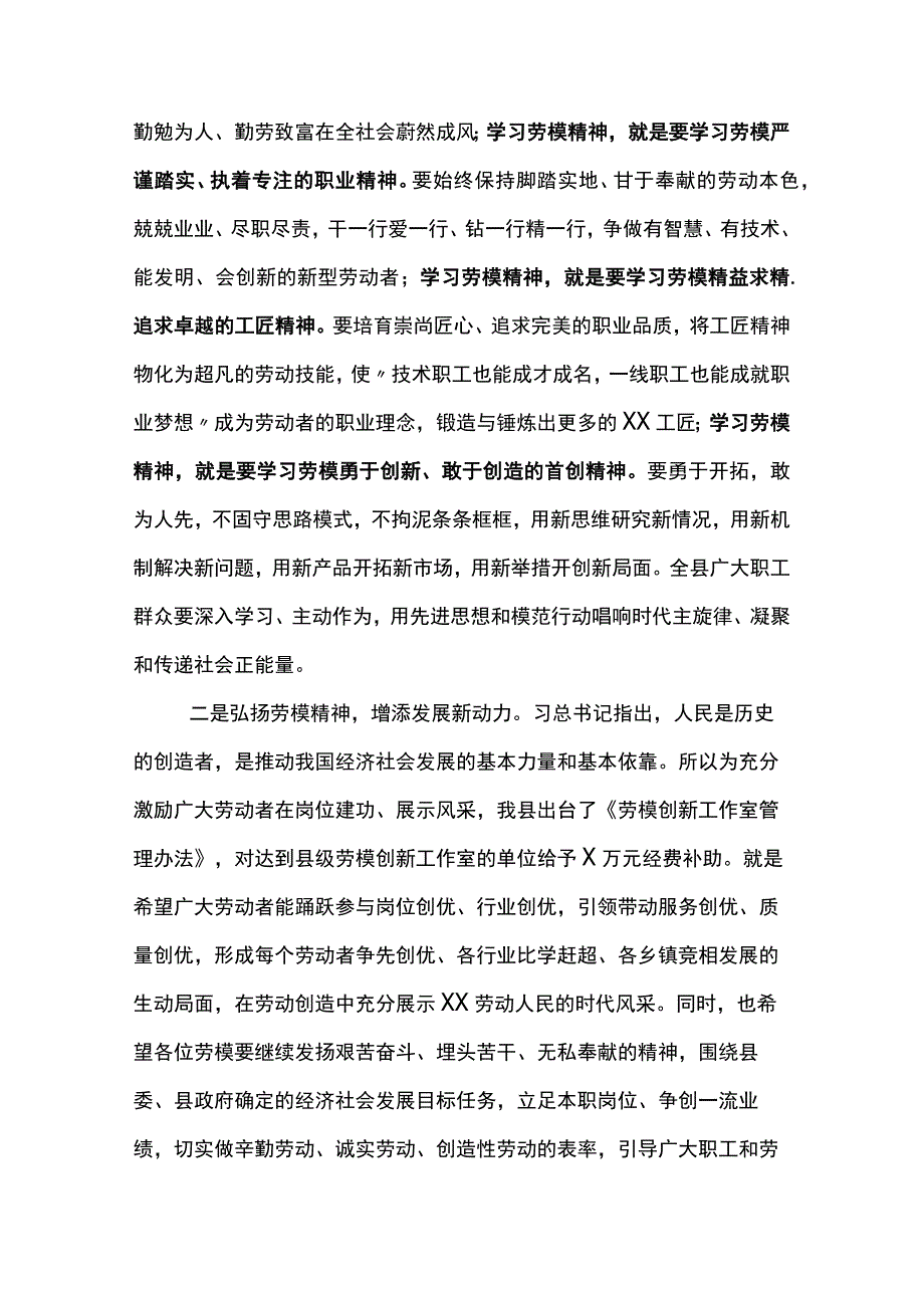 在庆祝五一劳动节暨表彰大会上的讲话两篇.docx_第3页