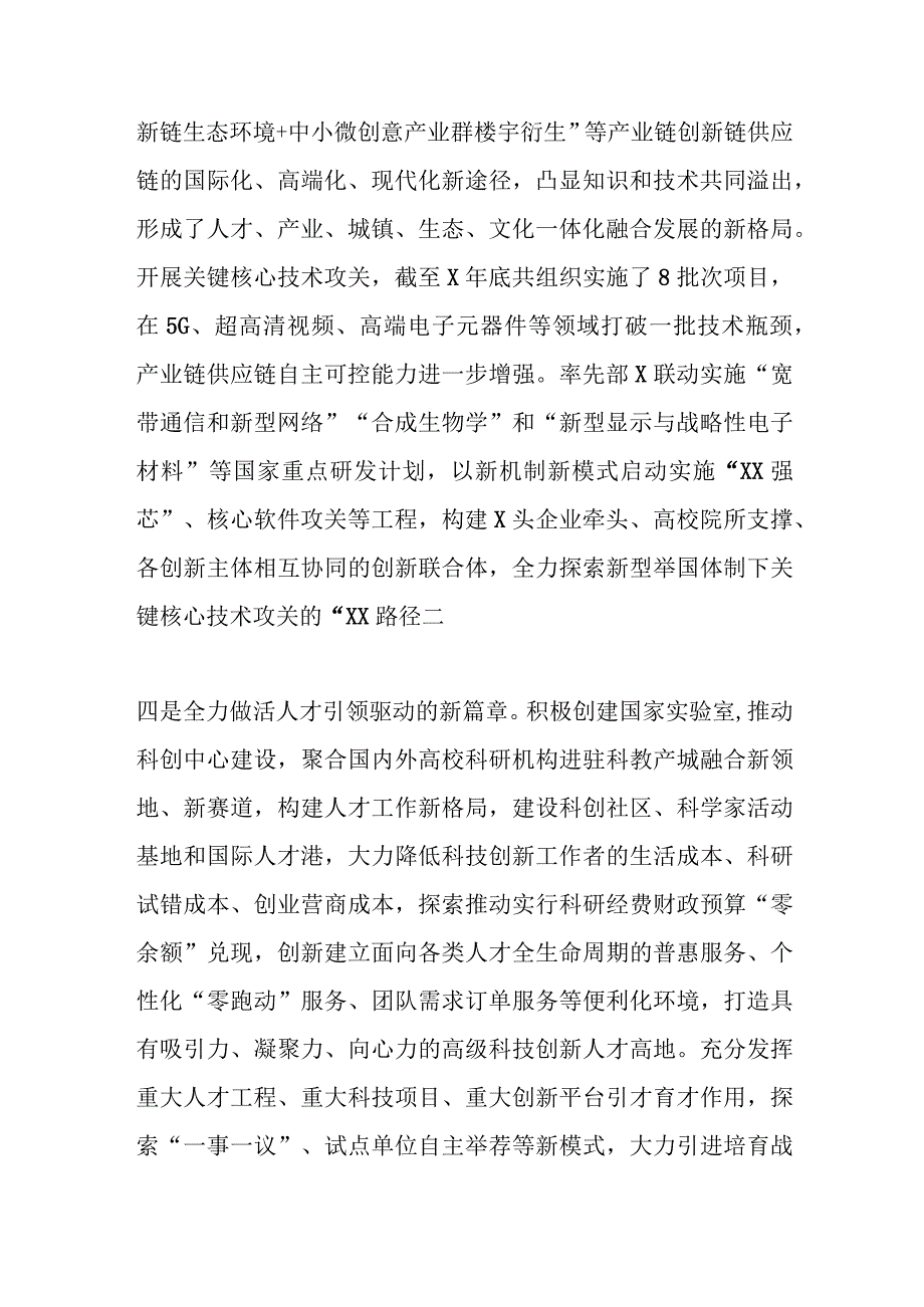 在深化科技创新合作推动区域发展工作情况汇报.docx_第3页