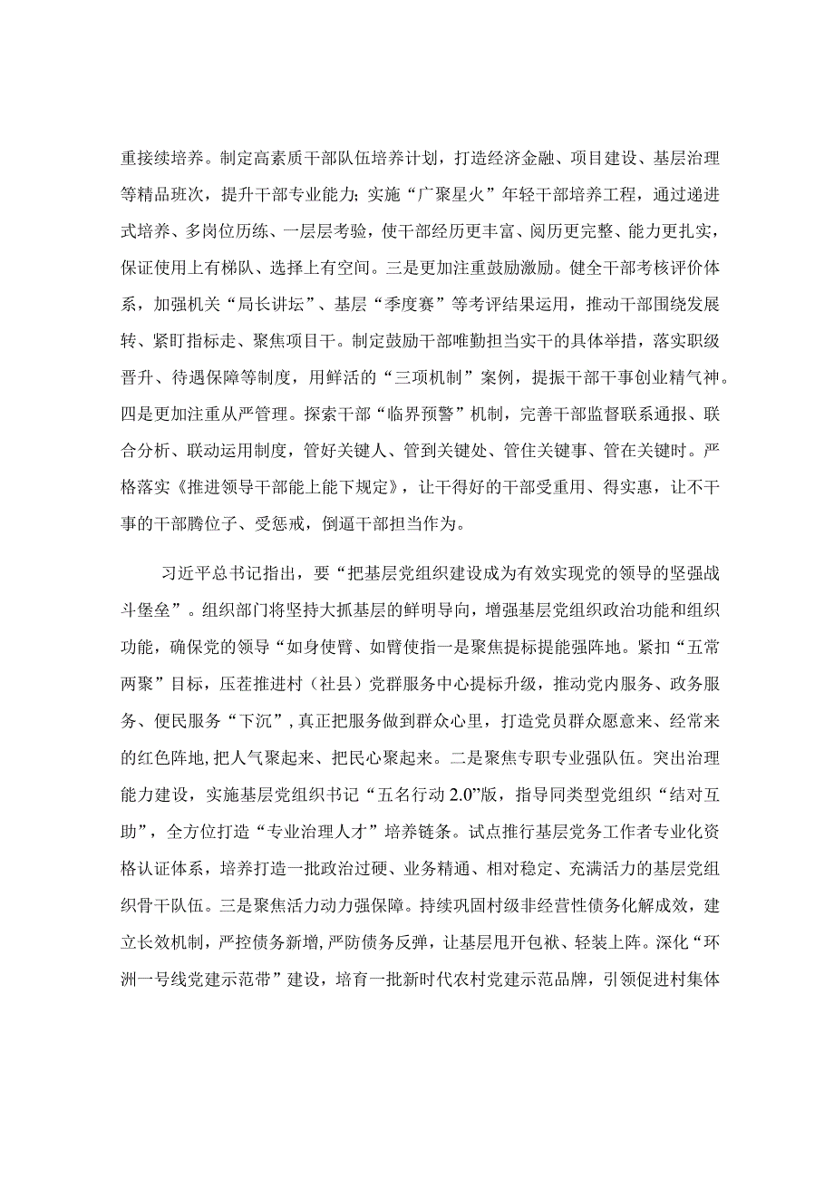 在县委理论中心组党的大会精神专题读书班上的讲话稿.docx_第2页