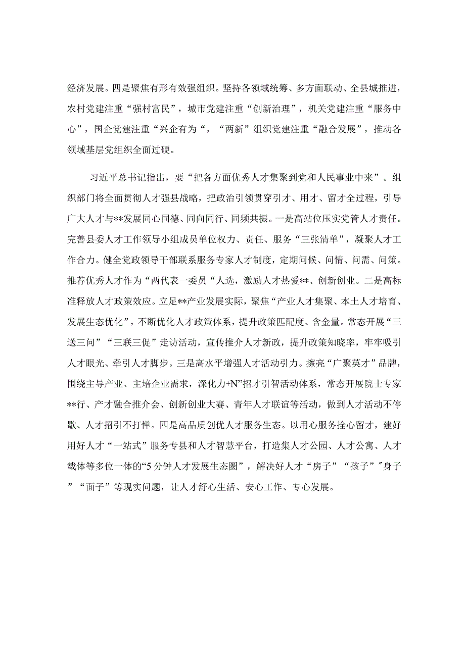 在县委理论中心组党的大会精神专题读书班上的讲话稿.docx_第3页