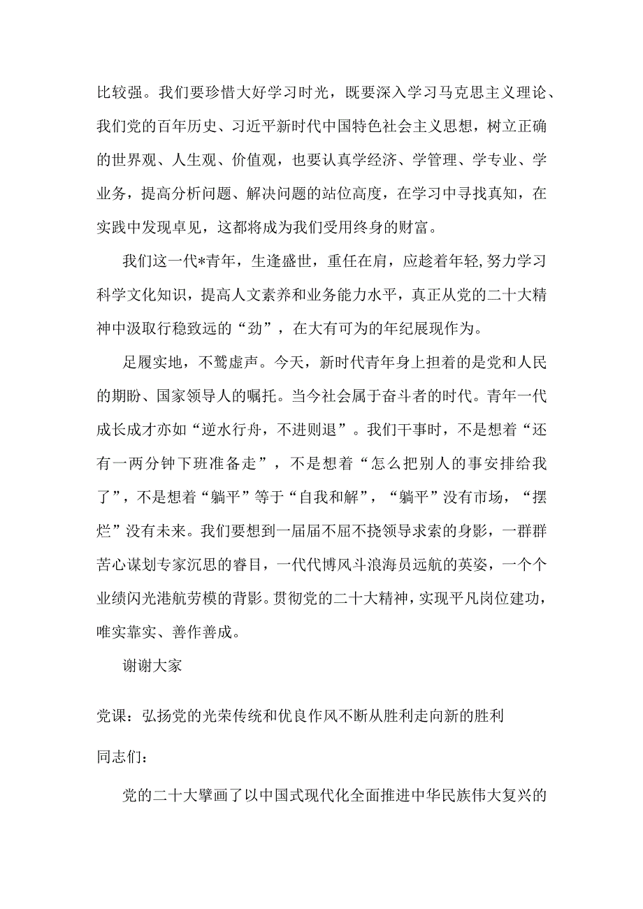 国有企业青年干部在“五四”青年节座谈会上的发言提纲.docx_第3页