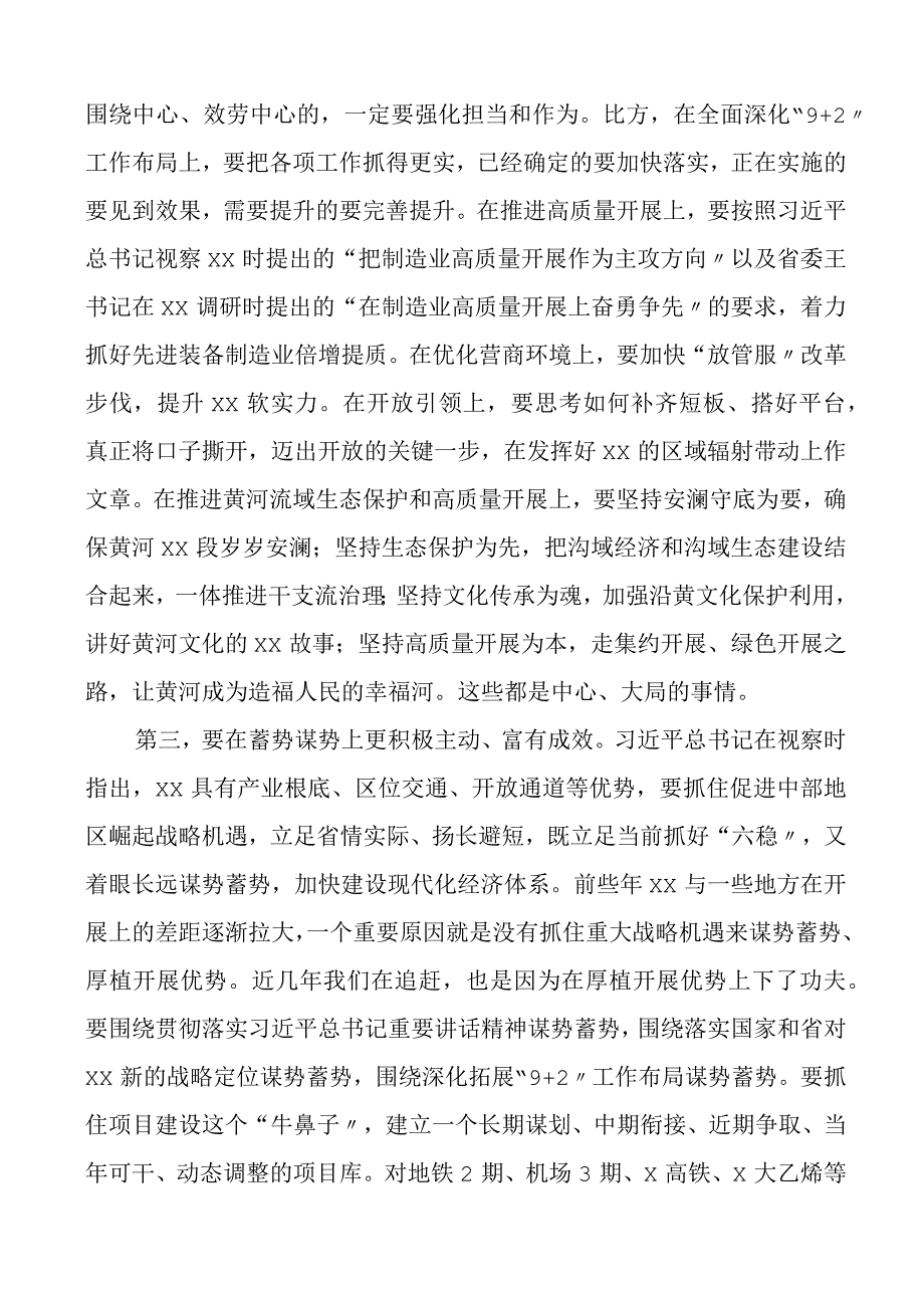 在市发改委调研座谈会上的讲话范文发展和改革委员会加强系统自身建设工作会议.docx_第2页