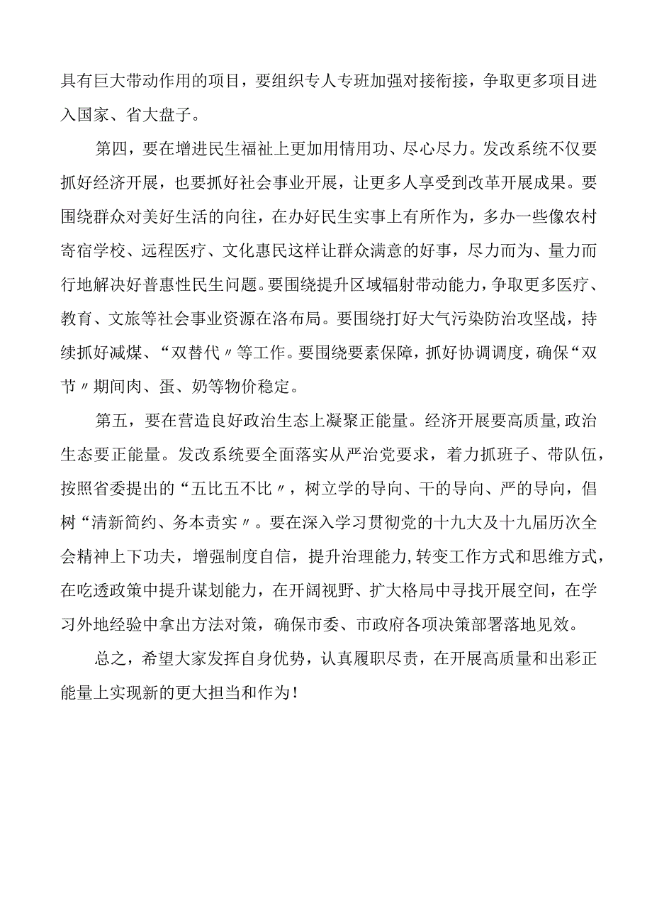 在市发改委调研座谈会上的讲话范文发展和改革委员会加强系统自身建设工作会议.docx_第3页