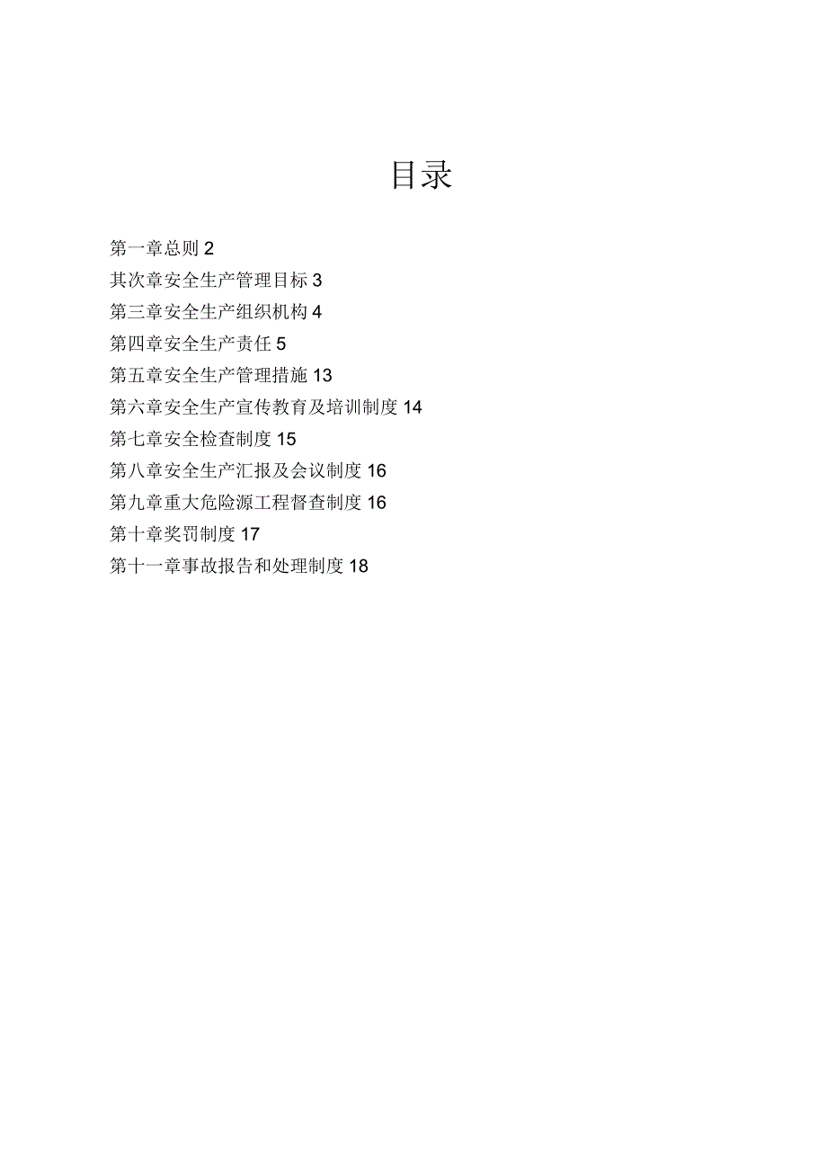 城投集团安全生产管理制度汇编(20页).docx_第2页