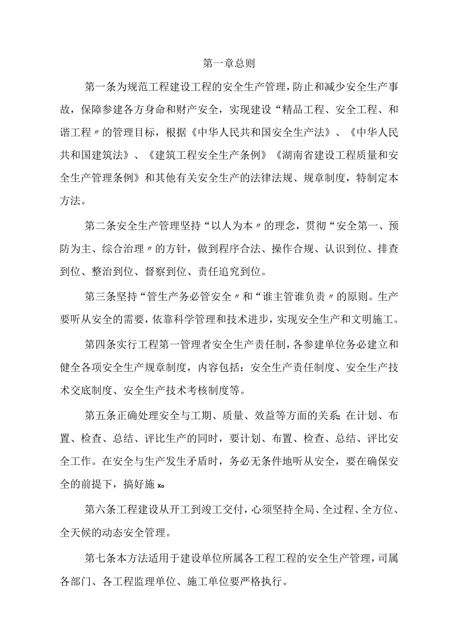 城投集团安全生产管理制度汇编(20页).docx_第3页