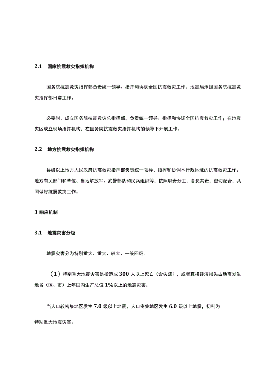 地震应急预案.docx_第2页