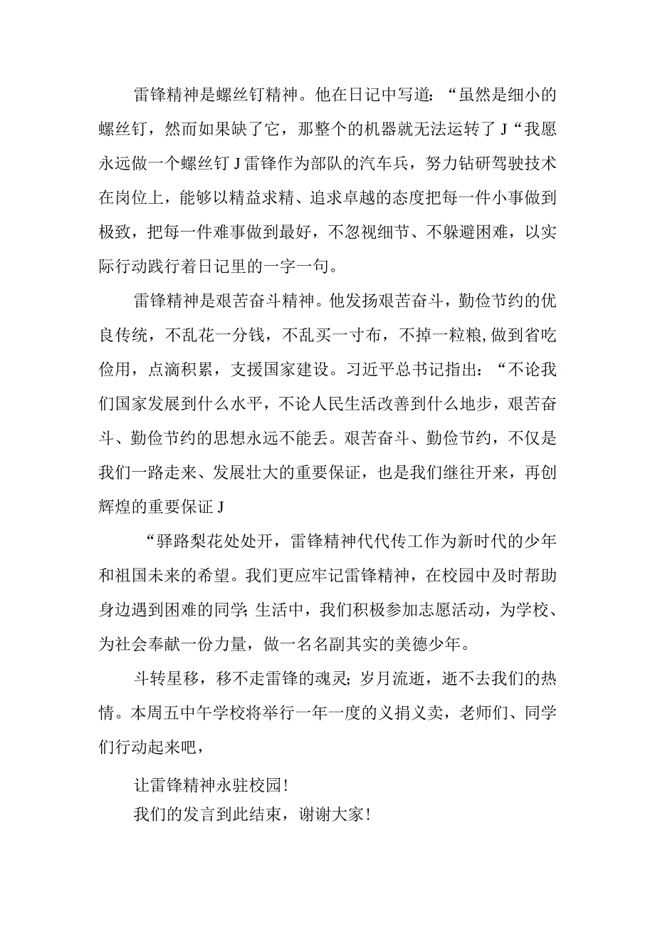 国旗下讲话学习雷锋精神争做美德少年.docx_第2页