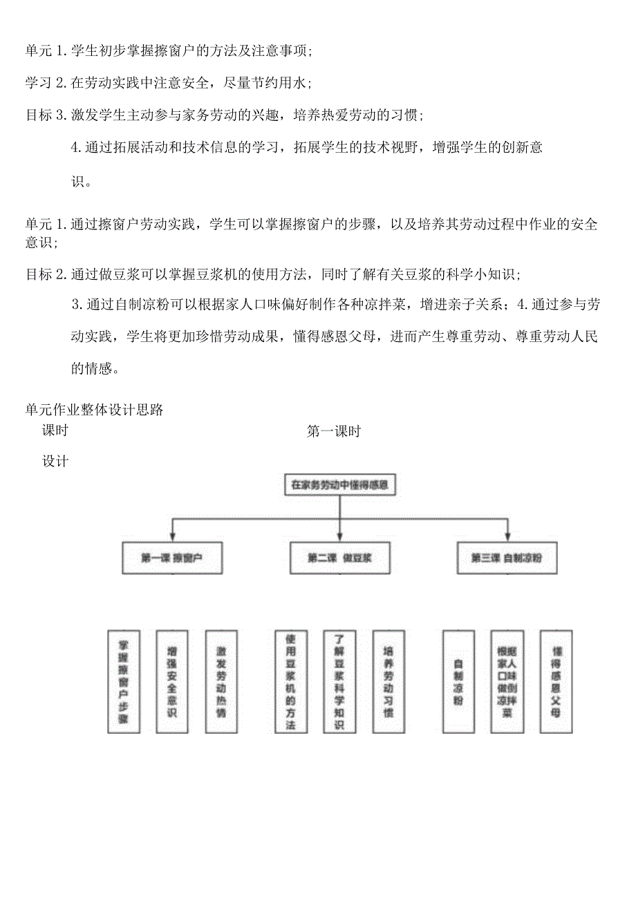 在家务劳动中懂得感恩 单元作业设计.docx_第3页