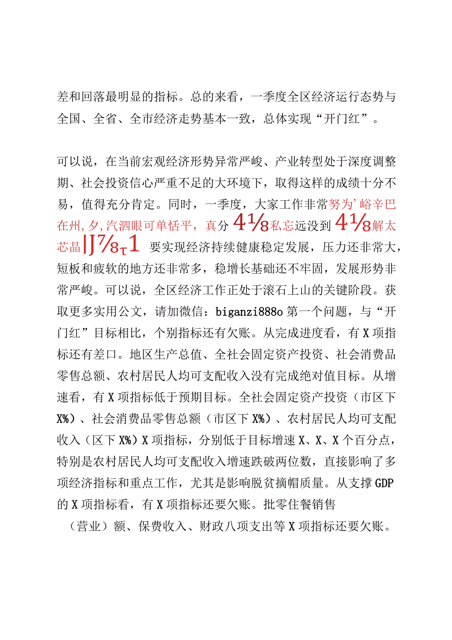 在2023年一季度经济形势分析会上的讲话.docx_第2页