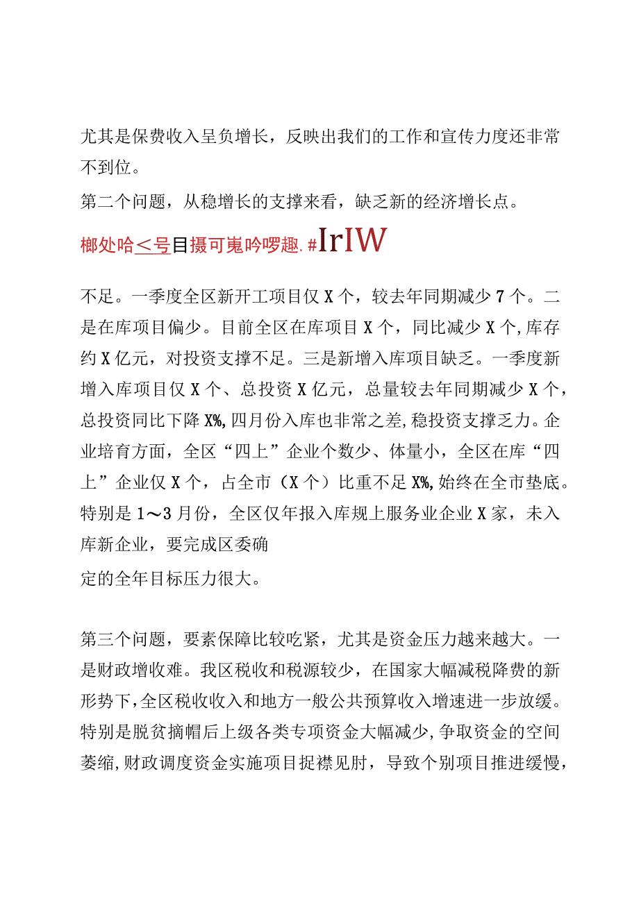 在2023年一季度经济形势分析会上的讲话.docx_第3页