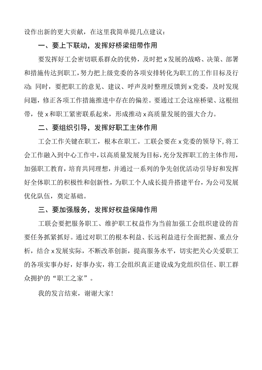 在2023年工会联合会工作汇报暨劳动技能竞赛表彰大会上的讲话范文会议.docx_第2页