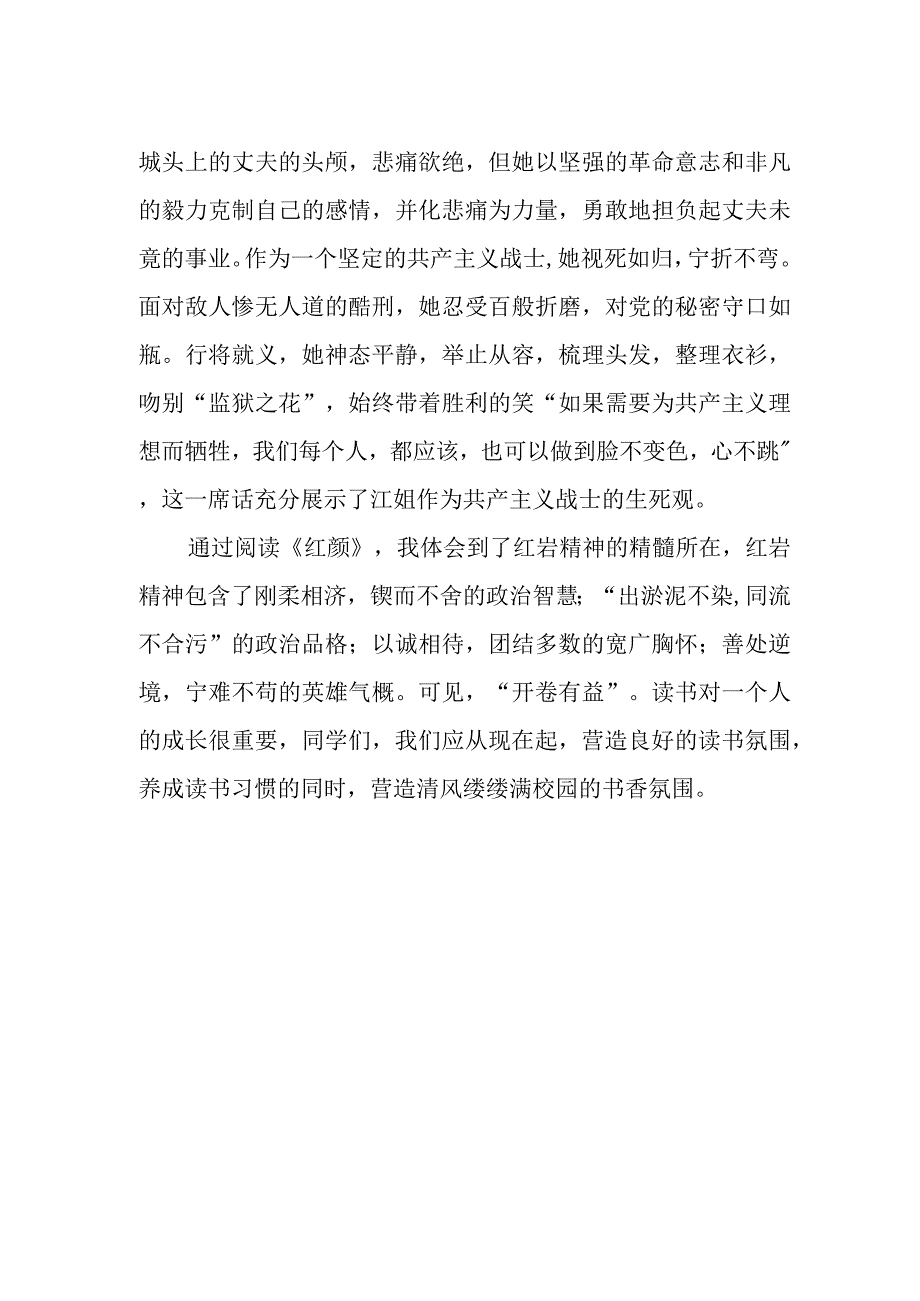 国旗下演讲《追寻革命足迹传承红岩精神》.docx_第2页