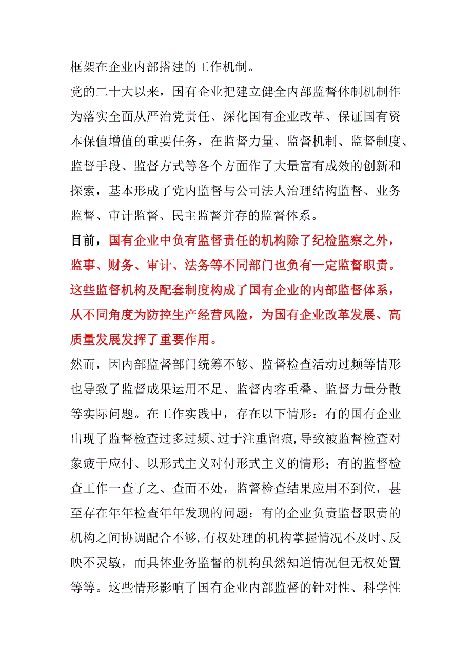 国有企业监察监督问题研究.docx_第2页