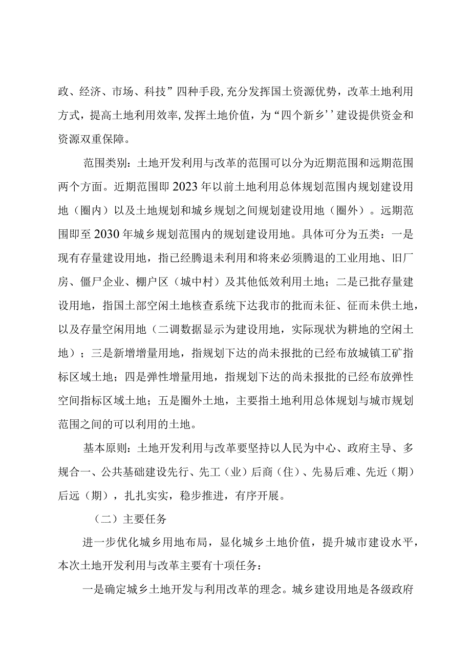 城镇土地开发利用与改革方案.docx_第2页