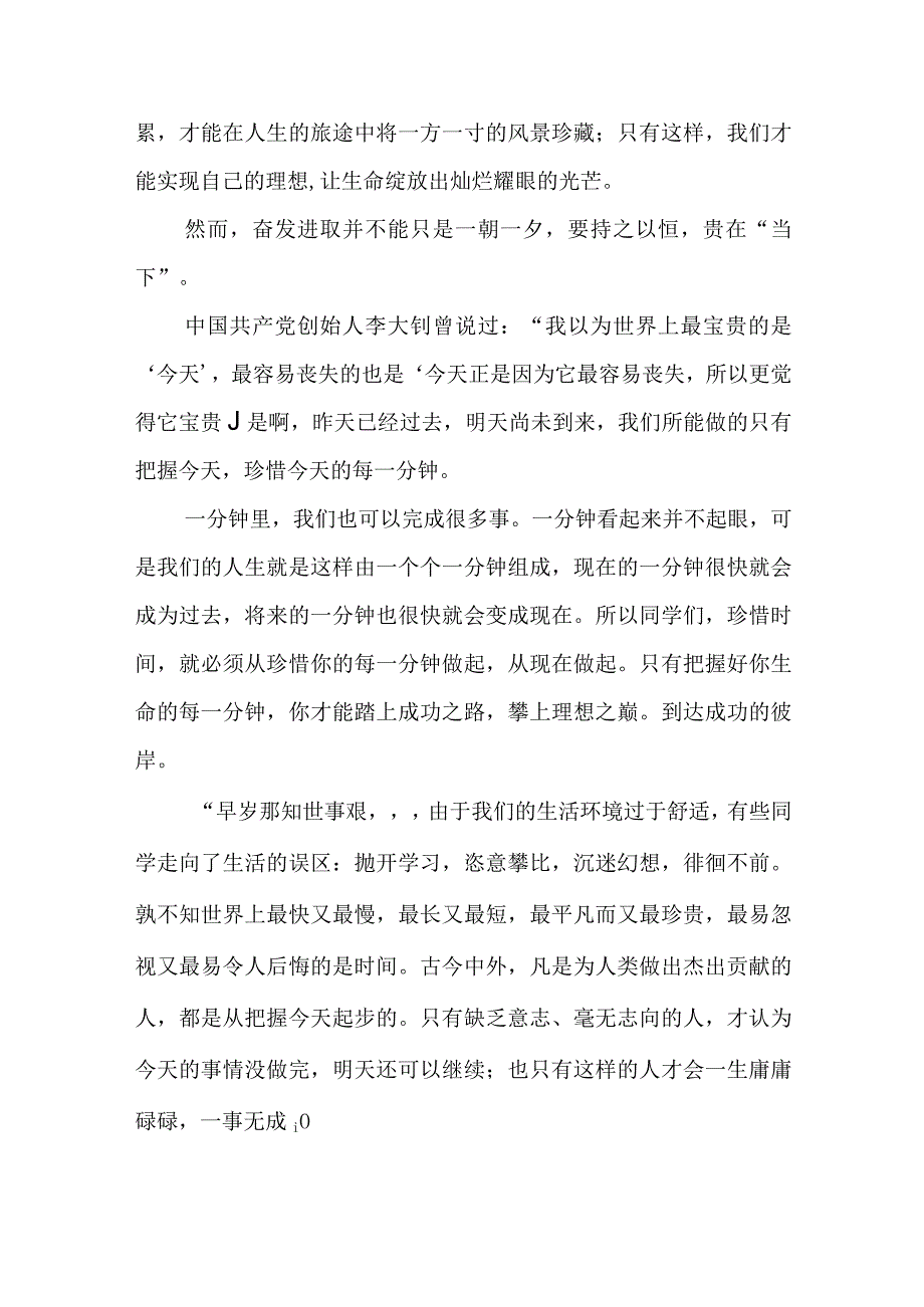 国旗下演讲把握青春 勤奋学习.docx_第2页