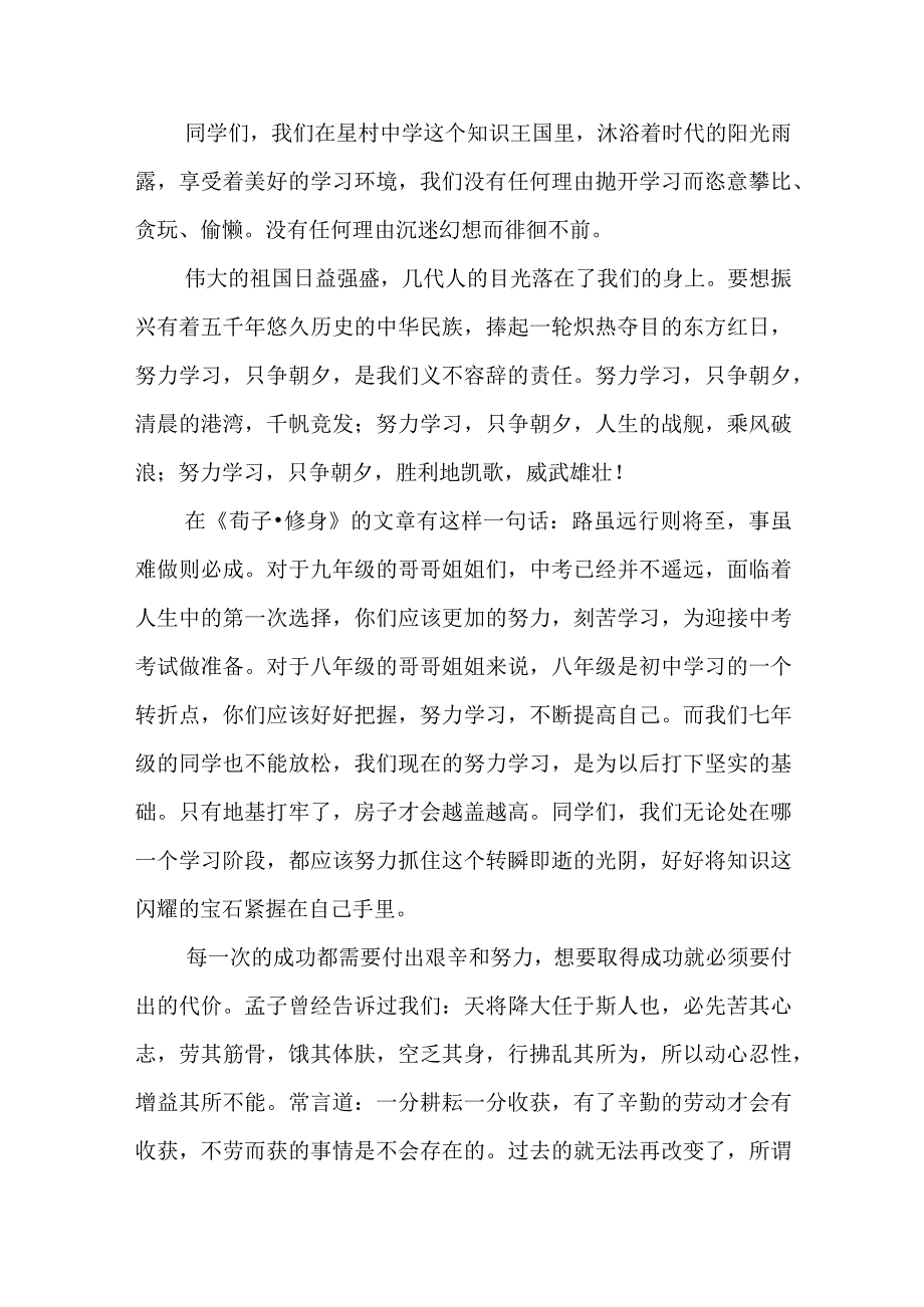 国旗下演讲把握青春 勤奋学习.docx_第3页