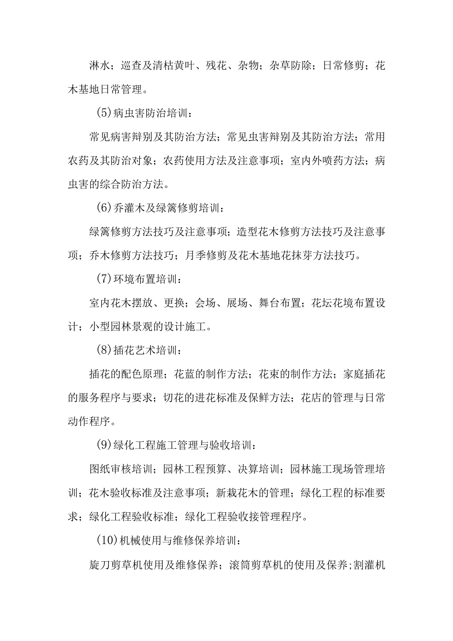 城市园林绿地承包养护管理项目人员培训的具体安排方案.docx_第3页