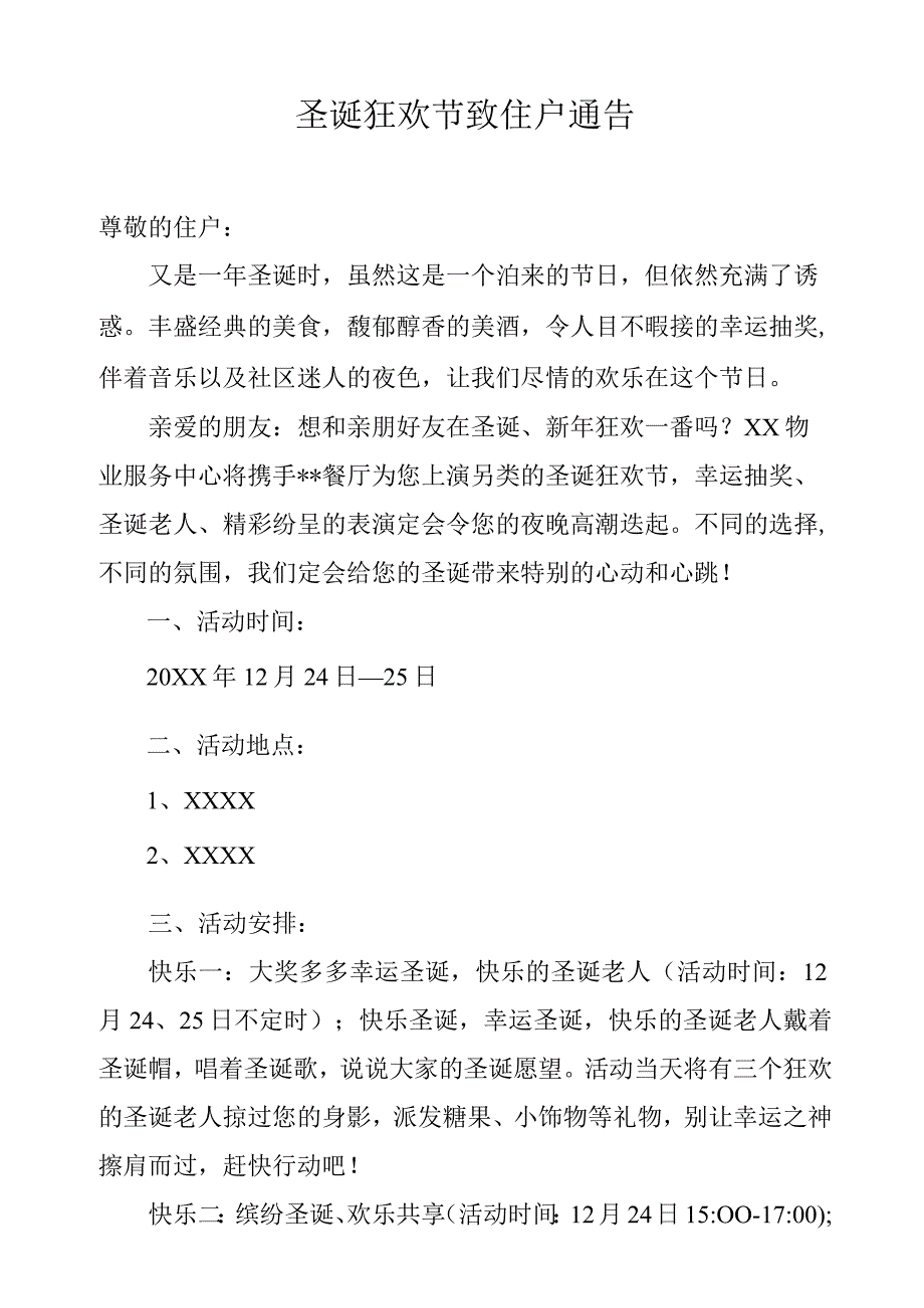 圣诞狂欢节致住户通告.docx_第1页