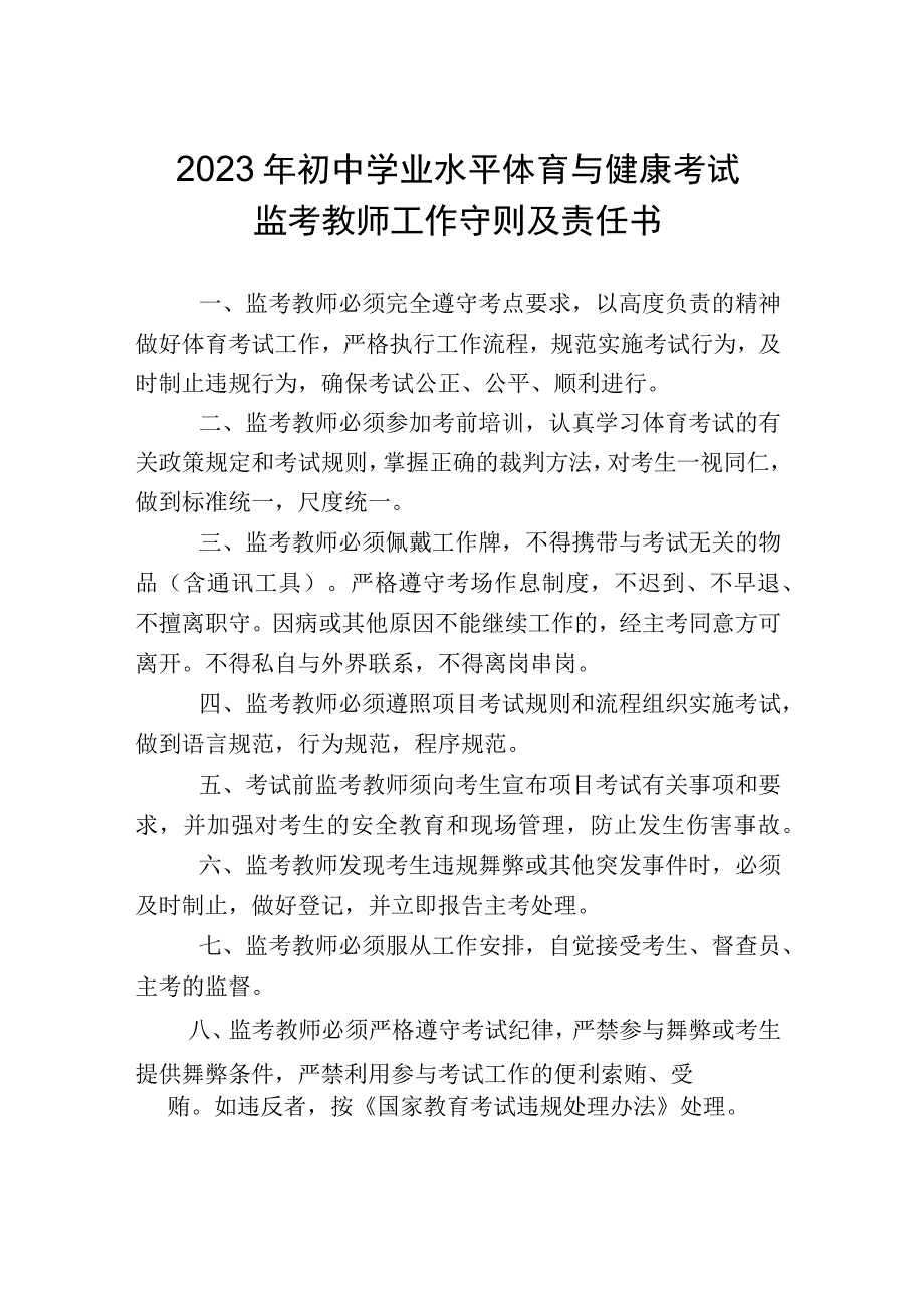 城南区2023年监考教师工作守则及责任书（模板）.docx_第1页