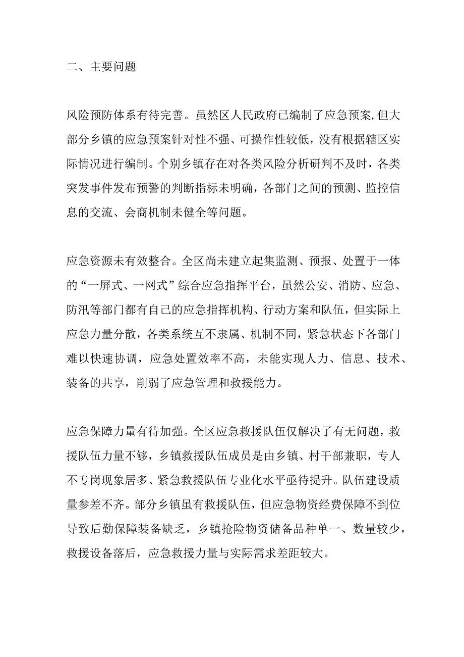 在提档升级乡村应急能力建设的对策与思考精选.docx_第3页