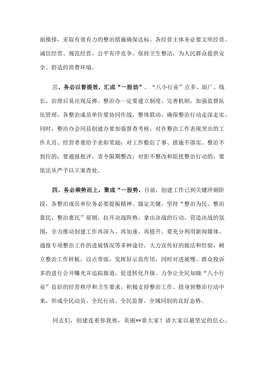 在八小行业集中整治行动启动仪式上的讲话.docx_第2页