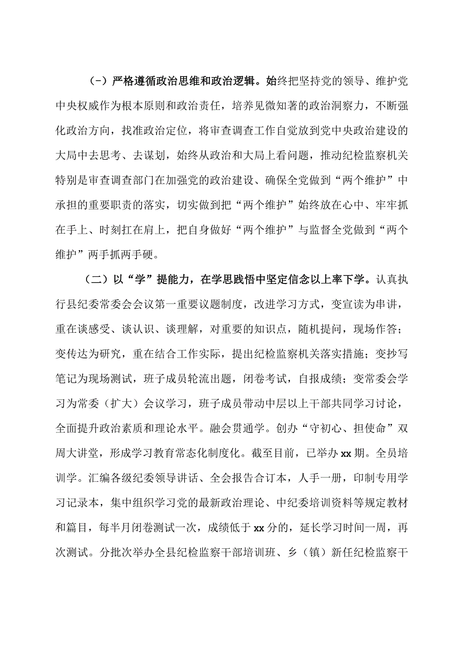 在某市纪检监察系统审查调查经验交流会上的讲话发言.docx_第2页