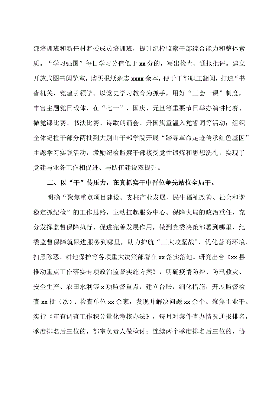 在某市纪检监察系统审查调查经验交流会上的讲话发言.docx_第3页