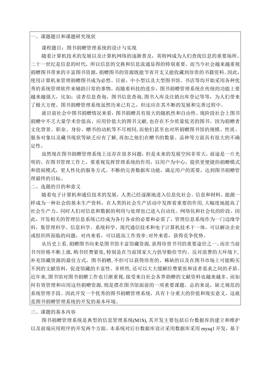 图书捐赠管理系统的设计与实现(1).docx_第3页