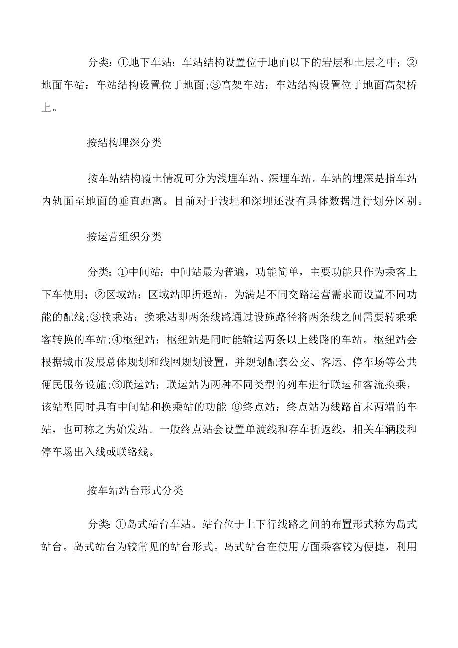 地铁车站建筑设计研究探析.docx_第2页