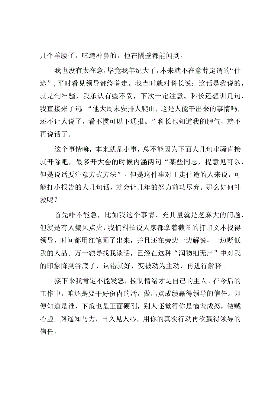 在单位被人打小报告面对小人我选择敬而远之.docx_第2页