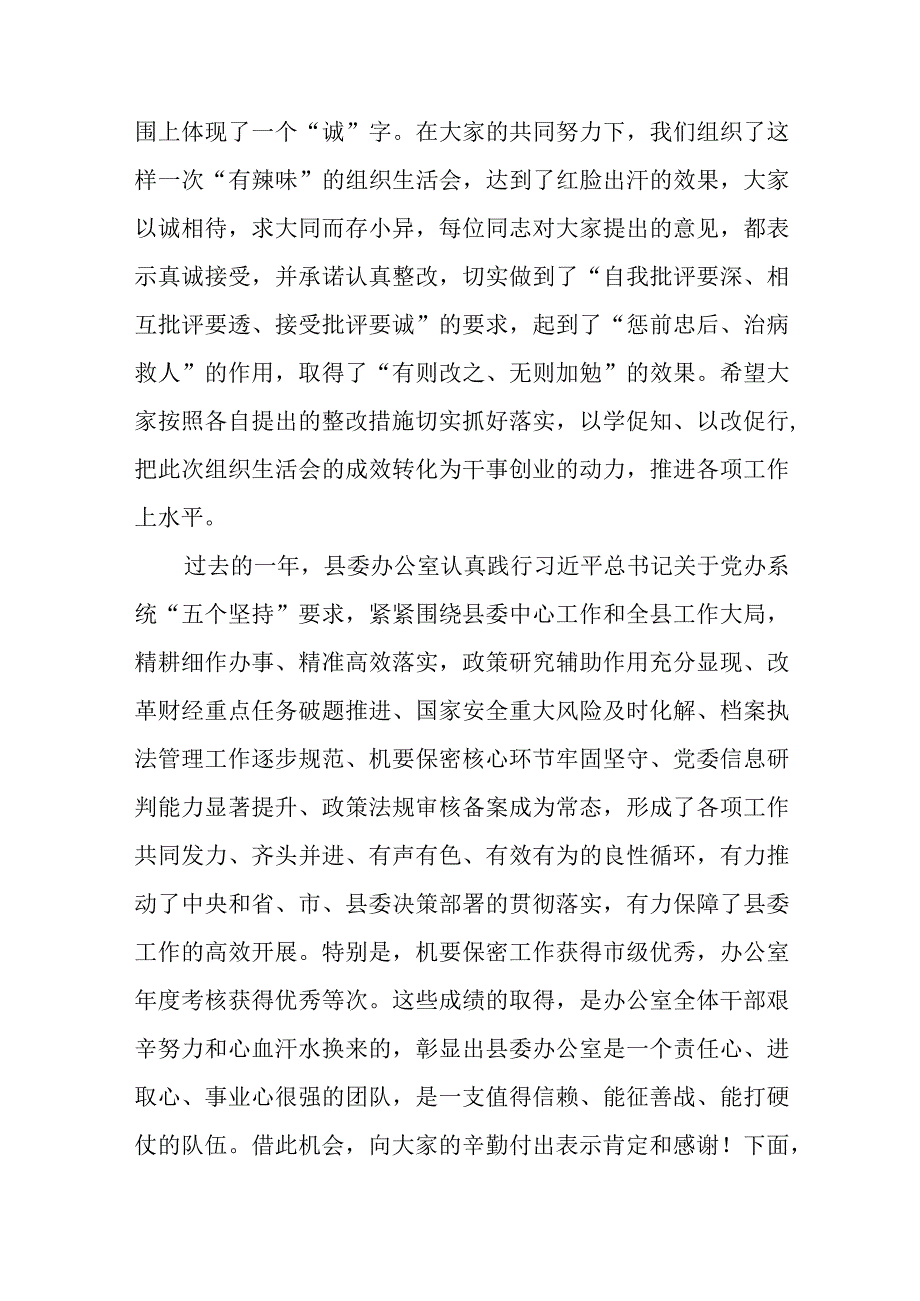 在基层党支部组织2022年度组织生活会和民主评议党员会议上的讲话提纲3篇.docx_第3页