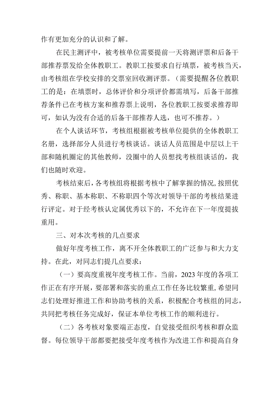 基层领导考核致全体教职工一封信.docx_第3页