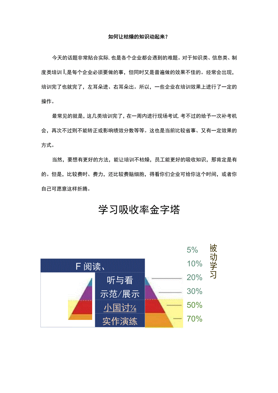 如何让枯燥的知识动起来.docx_第1页