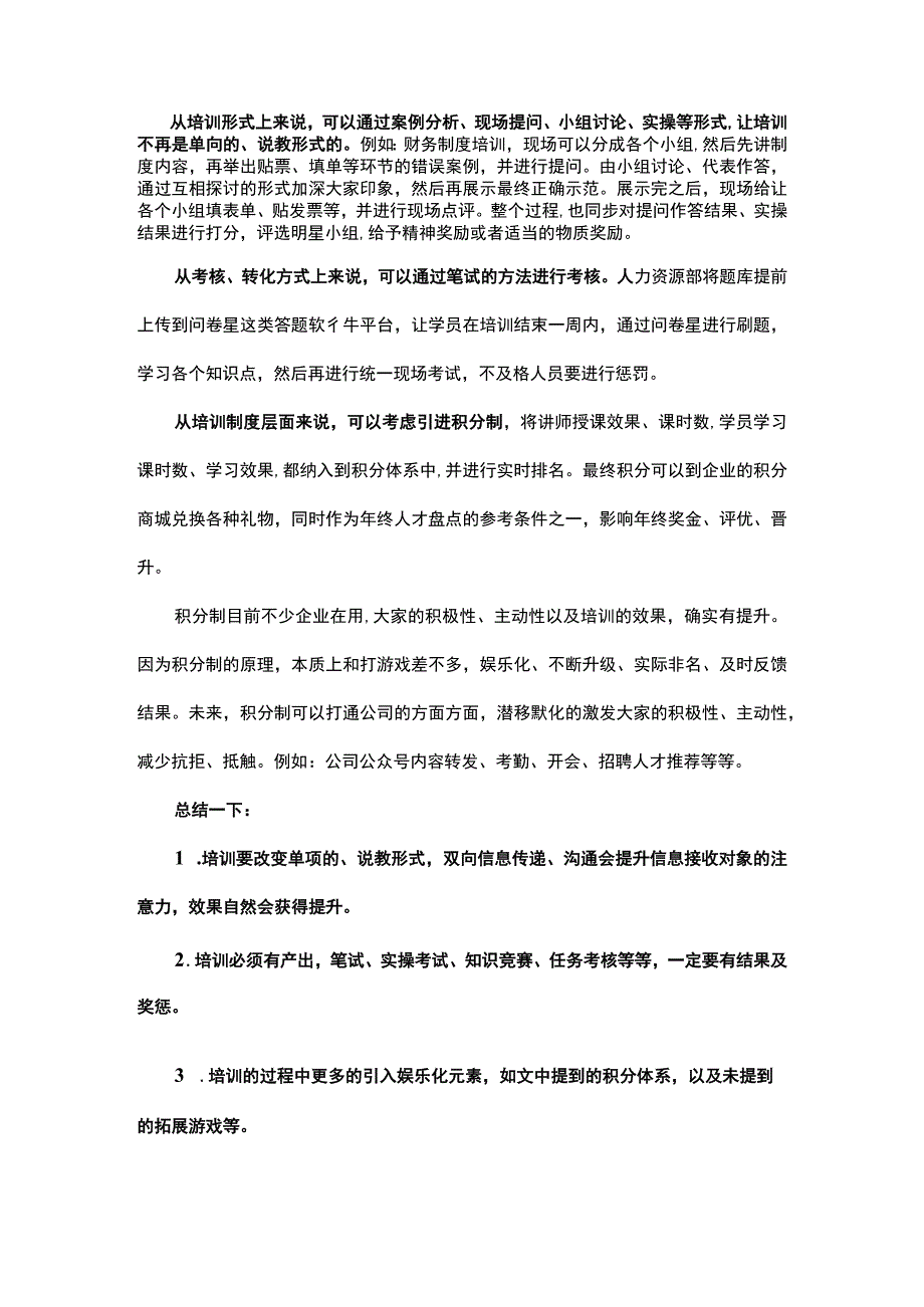 如何让枯燥的知识动起来.docx_第2页