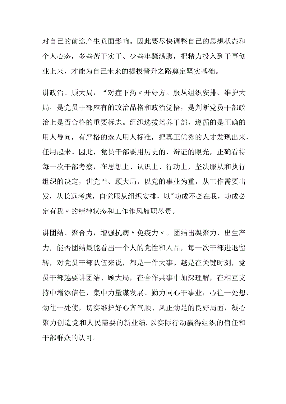 学习新修订《干部任用条例》心得体会交流材料.docx_第2页