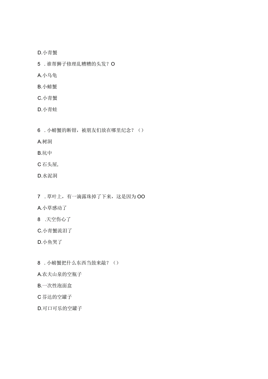 孤独的小螃蟹阶段性阅读测试题.docx_第2页